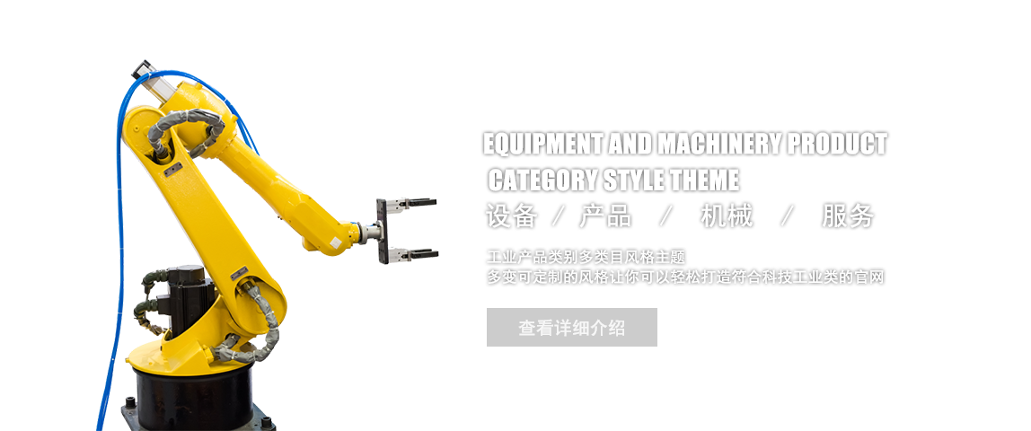 工业科技类别演示