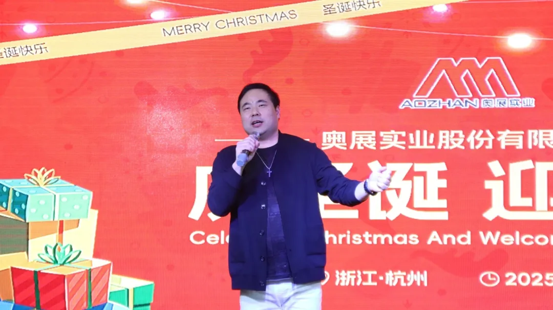 奥展实业庆圣诞、迎新年晚会圆满落幕-奥展不锈钢