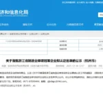 喜报！奥展实业入选首批浙江省制造业单项冠军企业