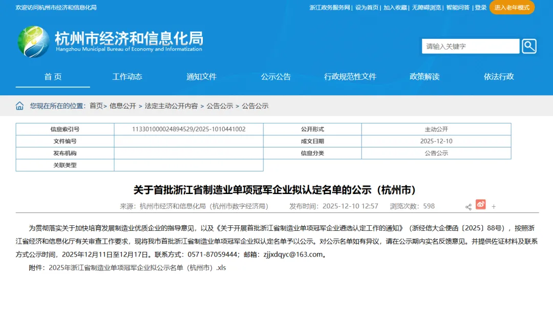 喜报！奥展实业入选首批浙江省制造业单项冠军企业-奥展不锈钢