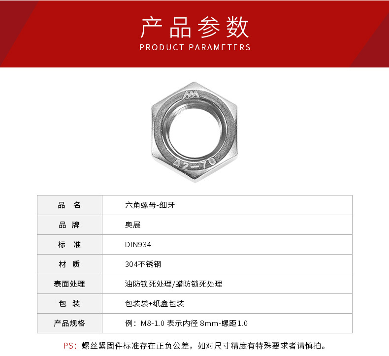 DIN934螺母-奥展不锈钢